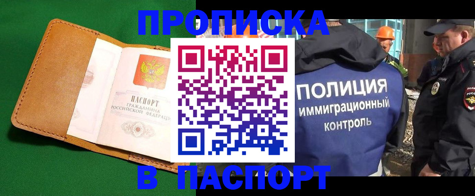 прописка для кредита в Челябинске