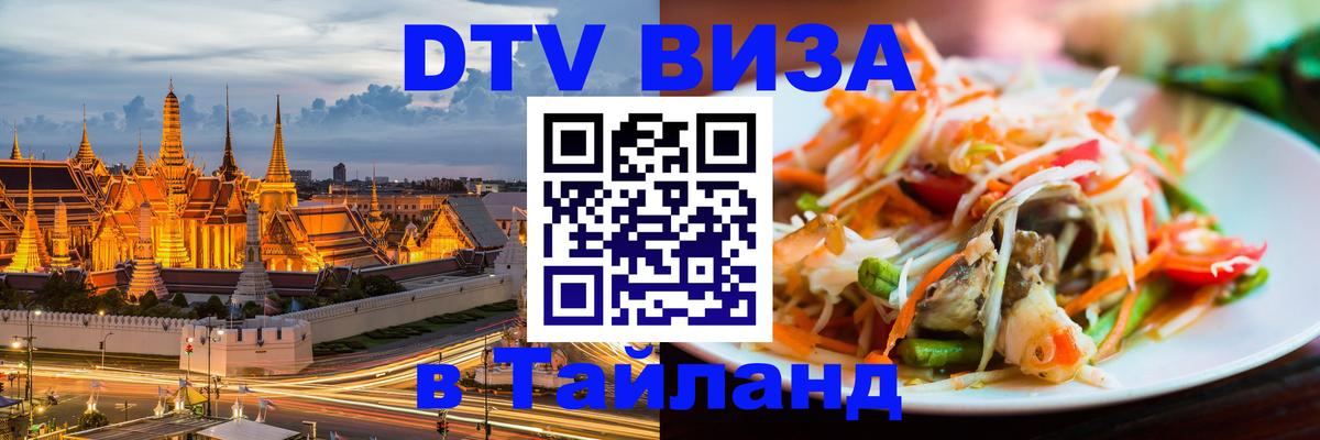 Сколько стоит DTV виза — актуальные цены, оформление даже без документов - 02.10.2025 